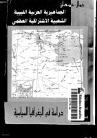 ليبيا - دراسة فى الجغرافيا السياسية - جمال حمدان.pdf