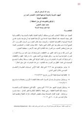 الجهود العربية والدولية لمواجهة ظاهرة الاحتباس الحراري.pdf