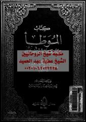 ktab-almwtaasaaf-almbta-b-mal-1-ar_PTIFFمكتبةالشيخ عطية عبد الحميد.pdf