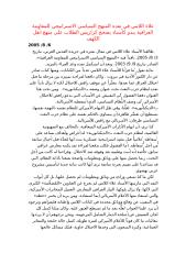 (12) علاء اللامي يصحح كراريس الطلاب على منهج أهل الكهف.doc