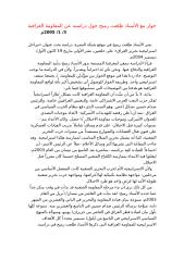 (10) حوار مع الأستاذ طلعت رميح حول دراسته عن المقاومة العراقية.doc